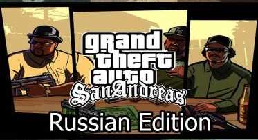 Бесплатно скачать GTA San Andreas на ПК Windows без регистрации