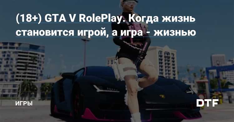 Игра в GTA RP все что нужно знать о ролевой игре Grand Theft Auto