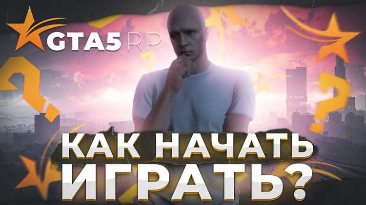 Скачать Grand Theft Auto 5 RP на ПК самая полная инструкция для геймеров