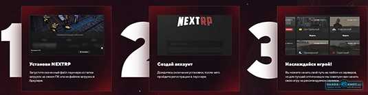 Как скачать и установить игру NEXT RP на ПК: подробный гайд